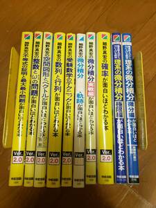 細野真宏著　数学が面白いほどわかるシリーズ　10冊　中経出版刊