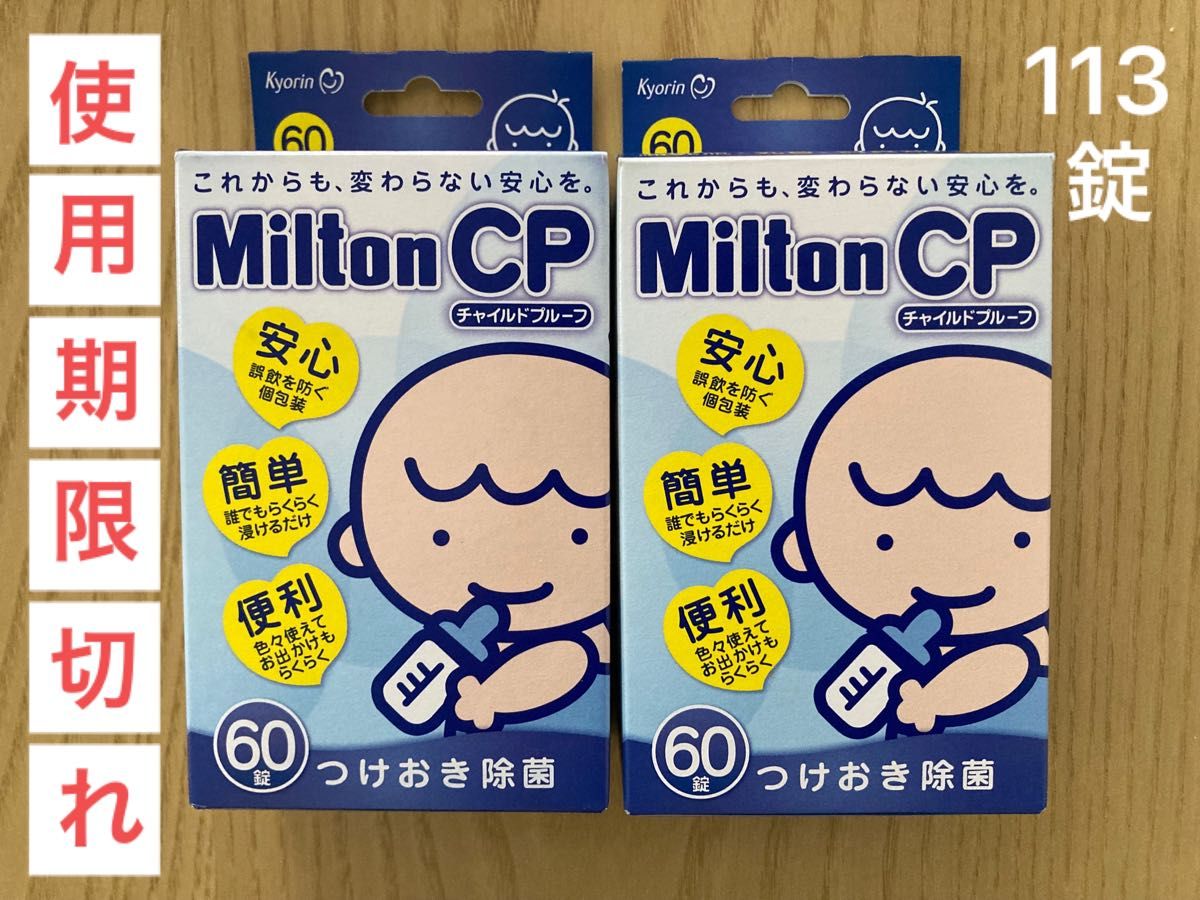 ミルトンCP 60錠の製品詳細・価格比較|PayPayフリマ