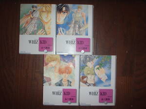 A9★BL送400円/6冊まで　除菌済4【文庫コミック】WHIZKID　ウィズキッド★全4巻/あべ美幸　★複数落札いただきいますと送料がお得です