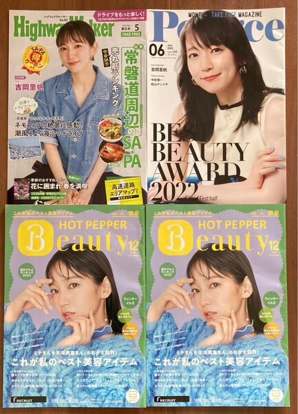 吉岡里帆 ポコチェ2022年6月号+ハイウェイウォーカー2022年5月号+ホットペッパービューティ2022年12月号 3種4冊