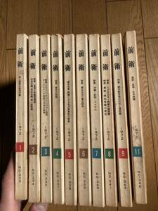 【日本共産党機関誌】前衛 1972年1～11月号10冊セット（沖縄 安保 ベトナム/選挙 基地 日中問題/社会主義 民主主義 単一選挙制）*503