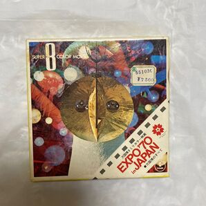 大阪万博 エキスポ EXPO 70 万博博のすべて 8ミリ映写 カラー映画 東宝 大阪 万博