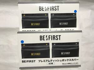 BE:FIRST Be First * premium коробка для салфеток покрытие все 2 вида комплект 