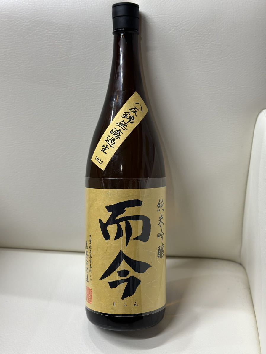 而今 純米吟醸 無濾過生 4本 飲み比べ 八反錦 雄町 酒未来 千本錦 新政