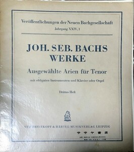 バッハ オブリガート楽器付 アリア選集 (テノール用) 第3巻 輸入楽譜 Bach Ausgewahlte Arien (Tenor) heft 3 声楽 歌曲 洋書