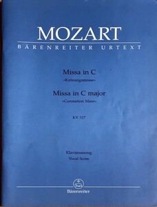 モーツァルト 戴冠ミサ ハ長調 KV 317 輸入楽譜 Mozart Missa in C major Coronation Mass ヴォーカル・スコア 洋書