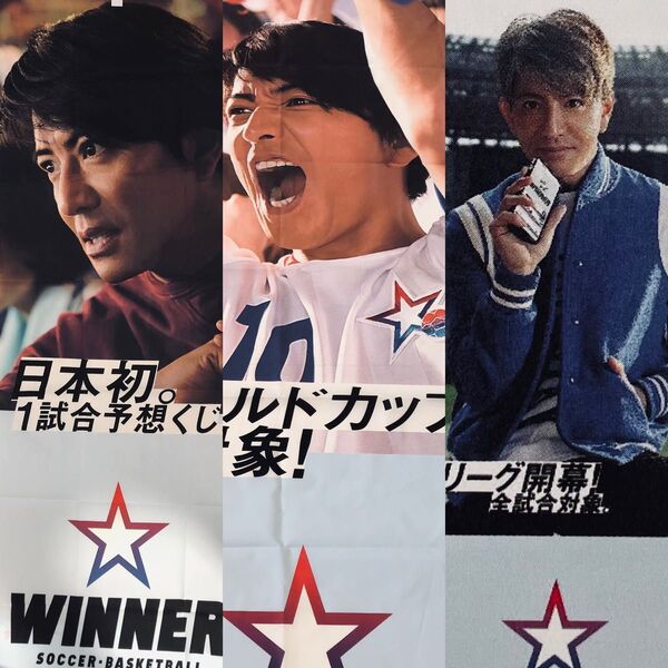 木村拓哉 WINNER のぼり【非売品】大 3枚セット