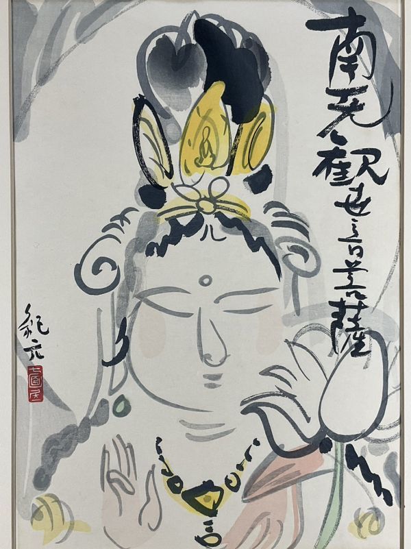 ヤフオク! -「中川紀元」の落札相場・落札価格