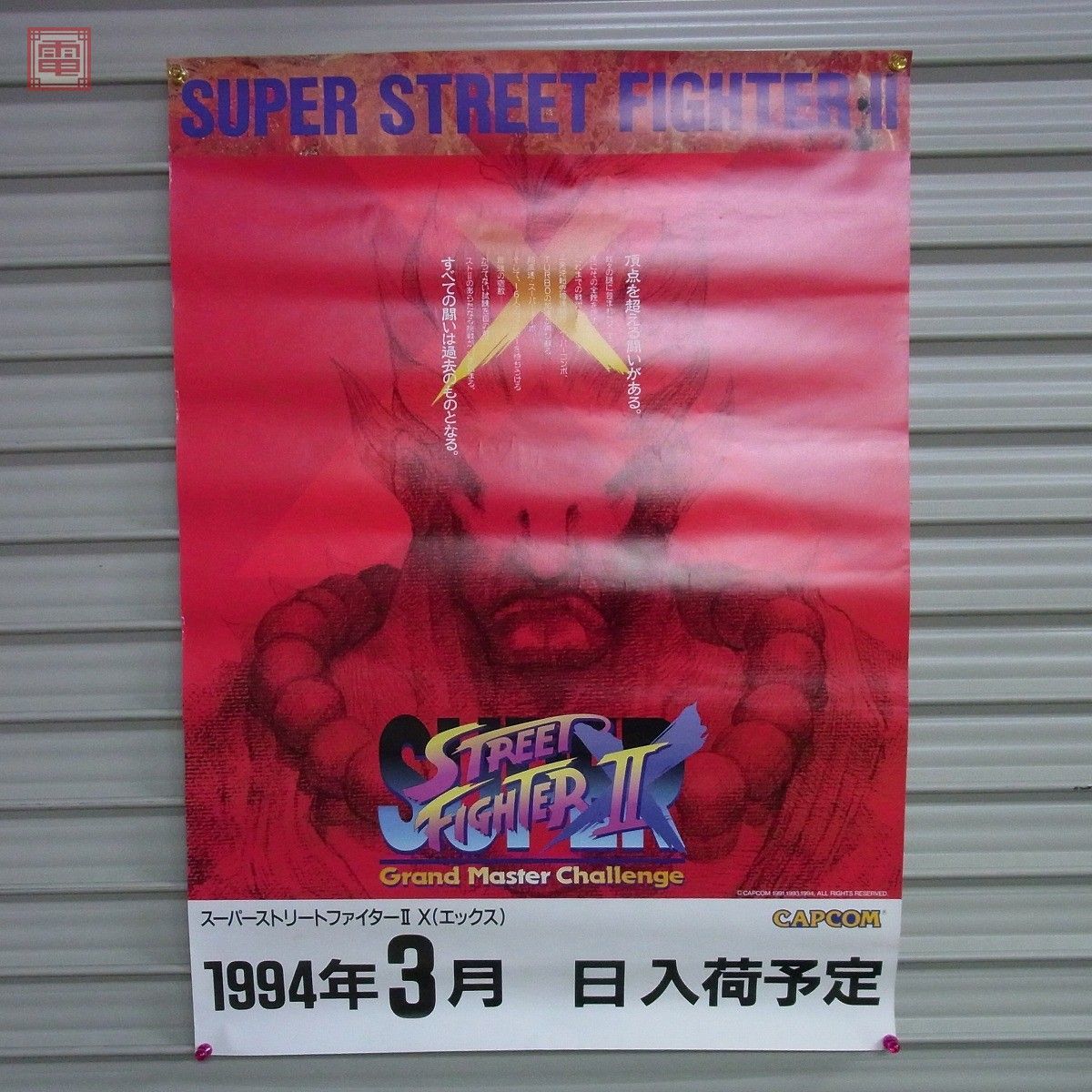 ヤフオク! -「スーパーストリートファイター2x」(アーケードゲーム