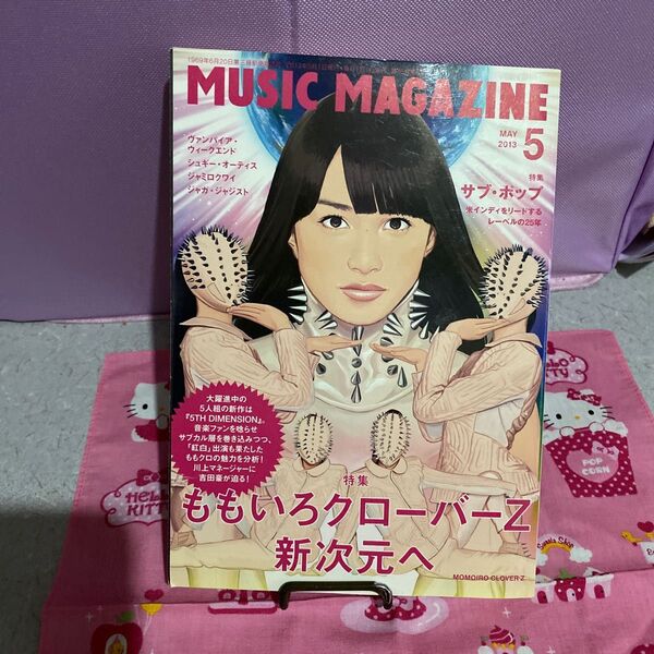 ミュージック・マガジン 2013年 5月号