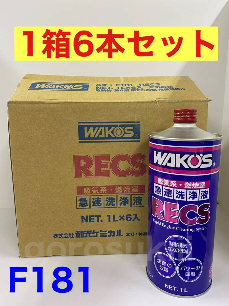 ヤフオク! -wako s recs ワコーズ レックスの中古品・新品・未使用品一覧