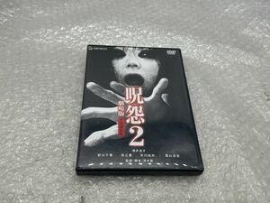 劇場版 デラックス版 呪怨2 DVD 中古 送料無料！