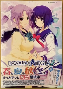 LOVELY×CATION1＆2 ビジュアル ファンブック アペンド 帯付き /LOVELY×CATION/LOVELY/CATION/唯々月たすく/ラブリケーション