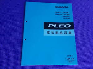 新品★プレオ PLEO 電気配線図集 2000-10 区分C ★RA1 RA2 RV1 RV2・富士重工時代のスカイブルーの表紙