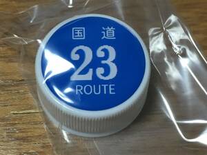 残2)P225:ペットボトルキャップ・封印カバー(ROUTE-23/国道23号線)