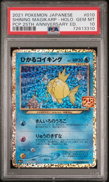 2022年最新春物 【PSA10 最高評価】ひかるコイキング25th - 通販