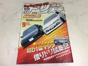 ドリフト天国 2019年 9月号 シルビア 180SX マークⅡ チェイサー クレスタ クラウン スカイライン