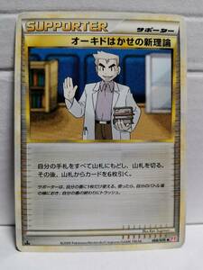 オーキドはかせの新理論 L1 (ポケモンカード) pc-b21-32