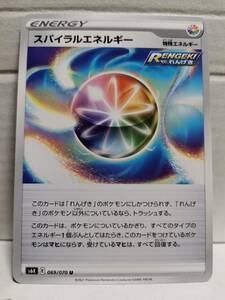 スパイラルエネルギー S6K (ポケモンカード) pc-b21-366