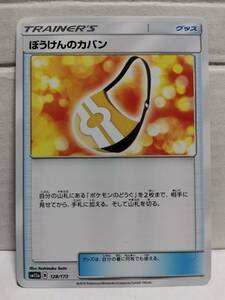 ぼうけんのカバン SM12a (ポケモンカード) pc-b21-395