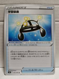 学習装置 S5I (ポケモンカード) pc-b21-326