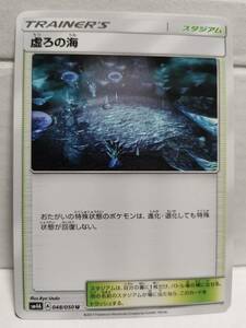 虚ろの海 SM4A (ポケモンカード) pc-b21-410