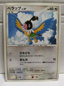 ペラップ プロモ (ポケモンカード) pc-b22-28