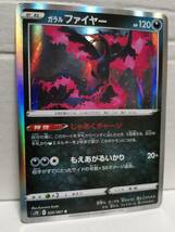 ガラルファイヤー R S7D (ポケモンカード) pc-b23-179_画像1