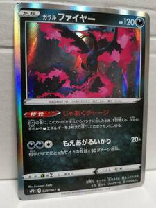 ガラルファイヤー R S7D (ポケモンカード) pc-b23-179