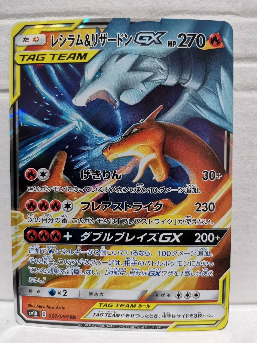 18000円セール 銀座 【送料無料】 レシラム&リザードンGX