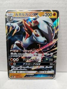 ルガルガンGX RR SM8b (ポケモンカード) pc-b24-20