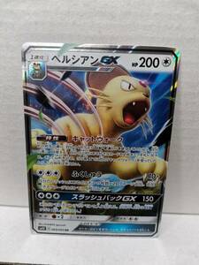 ペルシアンGX RR SM10 (ポケモンカード) pc-b24-37