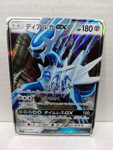 ディアルガGX RR SM5+ (ポケモンカード) pc-b24-38