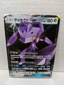 ゲノセクトGX RR SM7a (ポケモンカード) pc-b24-43