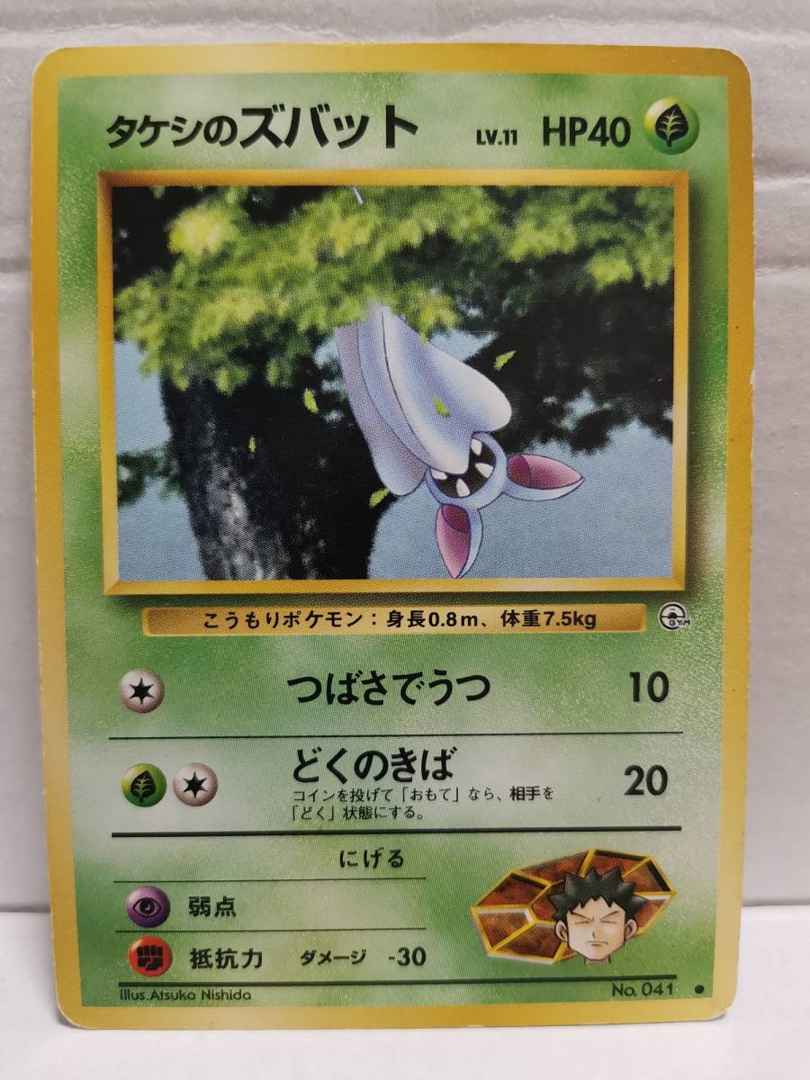 年最新ヤフオク! タケシのズバットポケモンカードゲームの