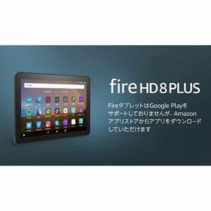 第10世代 Fire HD 8 Plus タブレット スレート (8インチ HDディスプレイ) 64GB