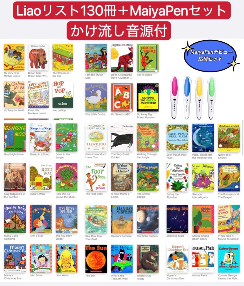 最安値挑戦! 大幅値下げ済Liao caixing リスト英語絵本130冊音声