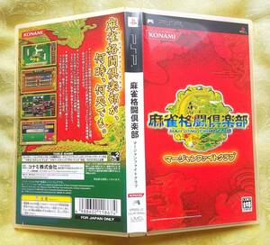 PSP Mahjong Fight Club Majan Fight Club
