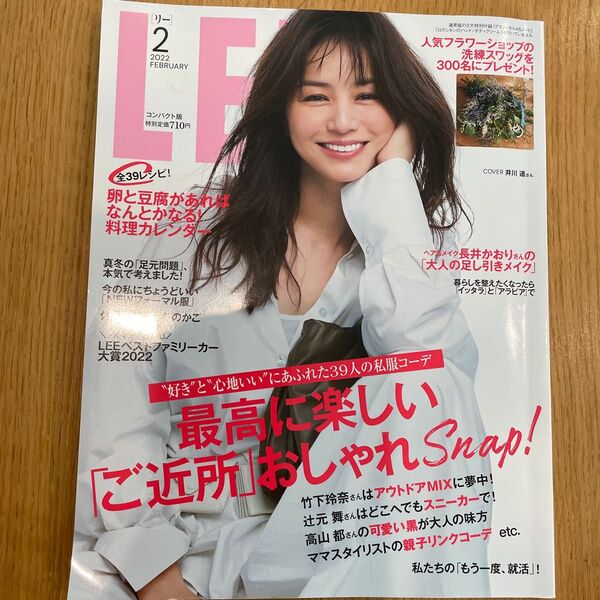 LEE 雑誌 2月号 コンパクト ミニ