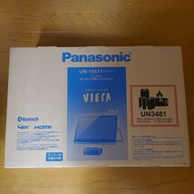 ◎新品未開封　ポータブルテレビ プライベートVIERA(ビエラ)15V型/ポータブル地上・BS・110度CS/Bluetooth対応/バッテリー内蔵 UN-15S11_画像2