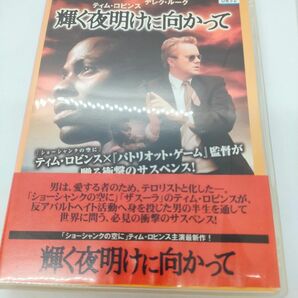 輝く夜明けに向かって　レンタルDVD