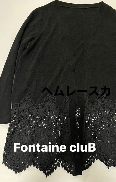 Fontaine cluB フォンティーヌクラブ　ヘムレースカーディガン