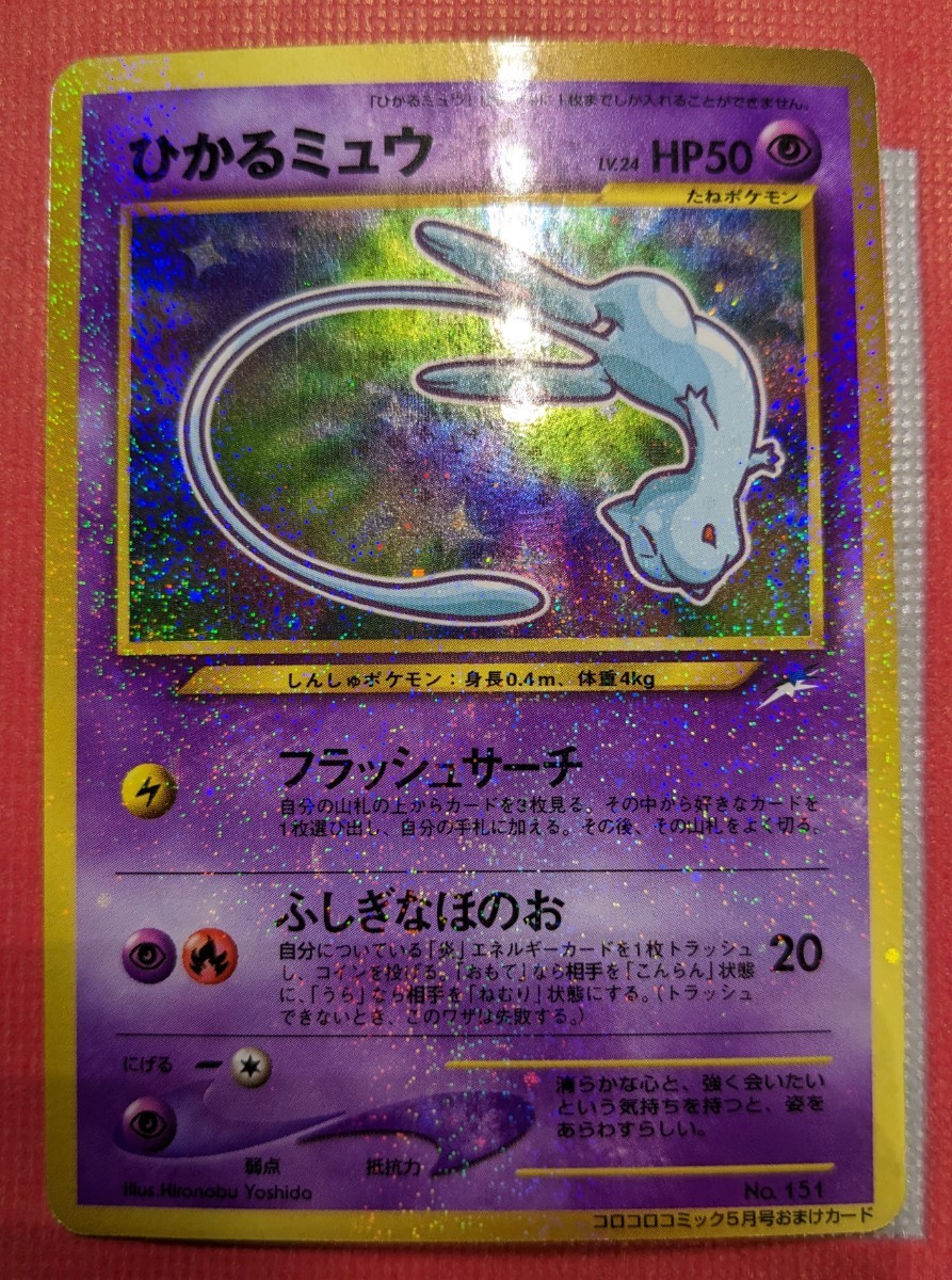 ポケカ 旧裏 まとめ売り ひかるミュウ かえんリザードン など ポケモン ポケカ 旧裏 まとめ売り ひかるミュウ かえんリザードン など ポケモン