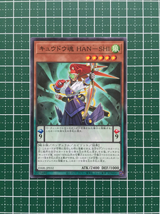 ★遊戯王 DARKWING BLAST #DABL-JP032 キュウドウ魂 HAN－SHI ノーマル「N」★