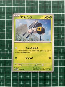 ★ポケモンカードゲーム スカーレット＆バイオレット トリプレットビート sv1a #008 マメバッタ コモン「C」★