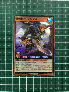 ★遊戯王 ラッシュデュエル 強襲のダブルスター #RD/KP12-JP025 蒼救騎士 ダンクス スーパーレア「SR」★