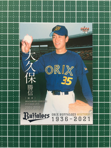 ★BBM 2021 プロ野球 オリックス・バファローズ ヒストリー 1936-2021 #65 大久保勝信 レギュラーカード「球団OB」★