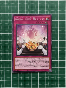 ★遊戯王 ワイルド・サバイバーズ #DBWS-JP039 Recette de Personnel～賄いのレシピ～ ノーマル「N」★