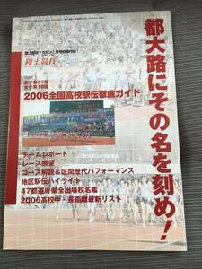 陸上競技マガジン　値下げ　別冊付録　第57回全国高校駅伝　徹底ガイド　鎧坂　