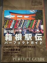 陸上競技マガジン　別冊付録　2003 第79回箱根駅伝　徹底ガイド　カリウキ、日大藤井、駒沢内田、松下、高見沢_画像1